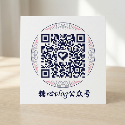 糖心vlog公众号二维码